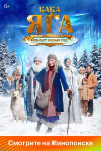 Людмила Артемьева, Ян Цапник, Глафира Тарханова, Олеся