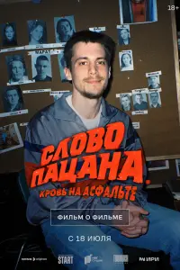 Жора Крыжовников, Андрей Золотарев, Фёдор Бондарчук,