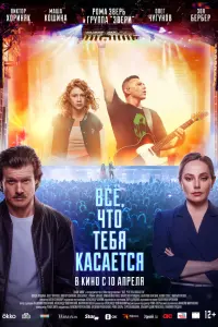 Маша Кошина, Олег Чугунов, Виктор Хориняк, Зоя Бербер, Рома