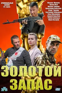 Михаил Мамаев, Лилия Мэй, Михаил Хмуров, Игорь Савочкин,