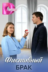 Марина Митрофанова, Гавриил Федотов, Дмитрий Белякин, Ирина