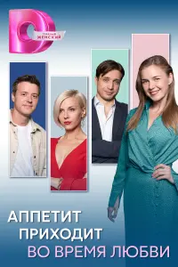 Анастасия Морозовская, Ефим Петрунин, Екатерина Радченко,