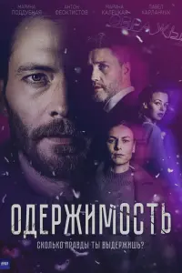 Антон Феоктистов, Марина Калецкая, Марина Поддубная,