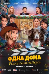 Виталия Корниенко, Анастасия Панина, Михаил Полицеймако,