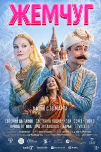 Светлана Ходченкова, Евгений Цыганов, Сергей Гилев, Ирина