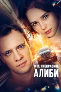 Александра Каштанова, Иван Зайцев, Сергей Гузеев, Алена