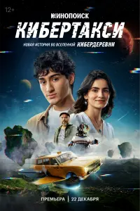 Карим Омаров, Мия Магомедова, Джалил Асретов, Сергей