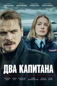 Олеся Фаттахова, Антон Даниленко, Юлия Зорина, Валерий