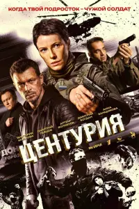 Виктория Маслова, Дмитрий Богдан, Дмитрий Певцов, Анна