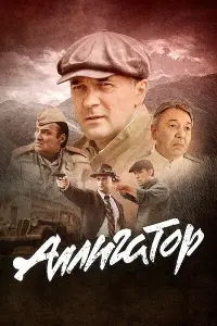 Павел Трубинер, Ольга Ломоносова, Еркен Губашев, Айдана