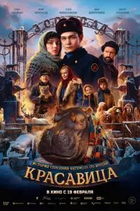 Слава Копейкин, Юлия Пересильд, Виктор Сухоруков, Иван