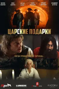 Иван Батарев, Сергей Колос, Эдуард Гафаров, Павел Платонов
