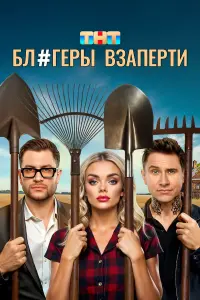 Екатерина Шкуро, Тимур Батрутдинов, Давид Манукян, Максим