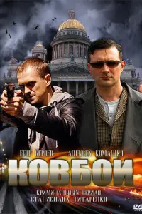 Егор Бероев, Алексей Комашко, Роман Грибков, Олег Алмазов,
