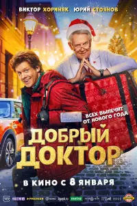 Юрий Стоянов, Виктор Хориняк, Анастасия Куимова, Елена