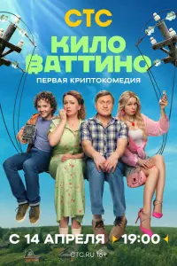 Андрей Рожков, Наталья Щукина, Галина Петрова, Алексей