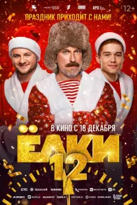 Рузиль Минекаев, Дмитрий Нагиев, Андрей Рожков, Константин
