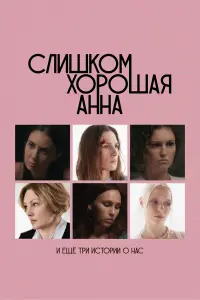 Агата Дранга, Рената Пиотровски, Марьяна Спивак, Дмитрий