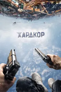 Шарлто Копли, Данила Козловский, Хейли Беннетт, Андрей