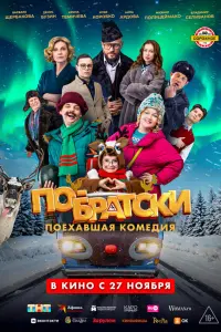 Варвара Щербакова, Денис Бузин, Ирина Темичева, Илья