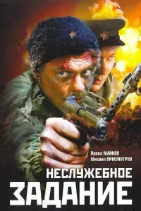 Павел Майков, Михаил Присмотров, Сергей Греков, Алексей