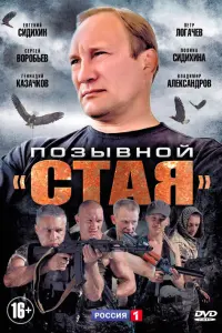 Евгений Сидихин, Сергей Воробьёв, Петр Логачев, Полина