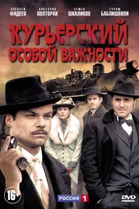 Семён Шкаликов, Алексей Фаддеев, Гурам Баблишвили, Виктория