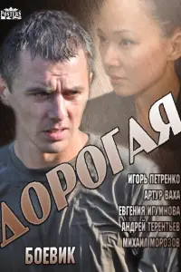 Игорь Петренко, Артур Ваха, Евгения Игумнова, Геннадий