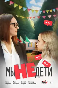 Ирина Безрукова, Александр Златопольский, Мария Герасимова,