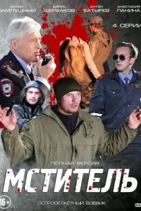Антон Пампушный, Анастасия Панина, Антон Батырев, Игорь