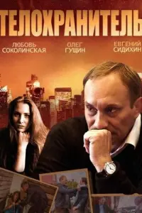Евгений Сидихин, Олег Гущин, Дмитрий Мазуров, Дмитрий
