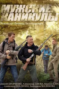 Алексей Кравченко, Александр Дзюба, Кирилл Кяро, Александр