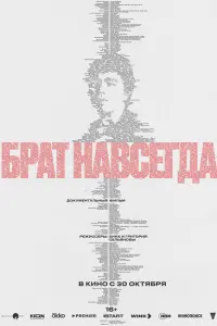 Фёдор Балабанов, Пётр Балабанов, Никита Михалков, Ирина