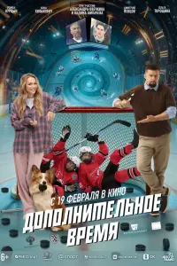 Роман Курцын, Анна Хилькевич, Дмитрий Певцов, Ольга