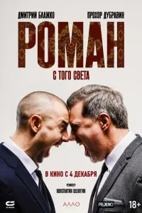 Дмитрий Блажко, Прохор Дубравин, Игорь Гаспарян, Константин