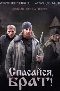 Александр Лыков, Алексей Шевченков, Роман Павлушев, Марина