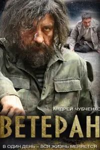 Андрей Чубченко, Виталий Пичик, Григорий Зельцер, Борис