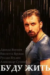 Данила Якушев, Виолетта Яровая, Руслан Ягудин, Александр