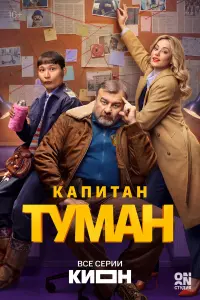 Михаил Пореченков, Азамат Нигманов, Зоя Бербер, Андрей
