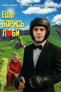 Джемал Тетруашвили, Павел Галынский, Николай Шрайбер,