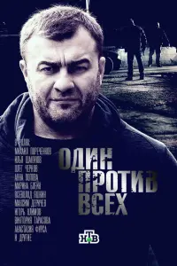 Михаил Пореченков, Илья Шакунов, Виктория Тарасова, Анна