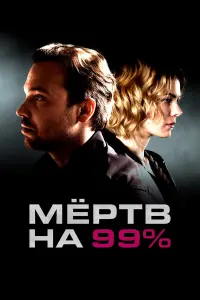 Алексей Чадов, Анна Старшенбаум, Олег Тактаров, Константин
