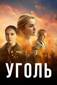 Александр Коршунов, Елена Цыплакова, Юлия Хлынина, Виктория